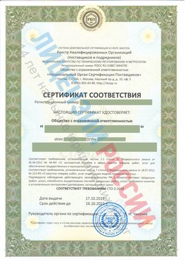 Сертификат соответствия СТО-3-2018 Юрга Свидетельство РКОпп